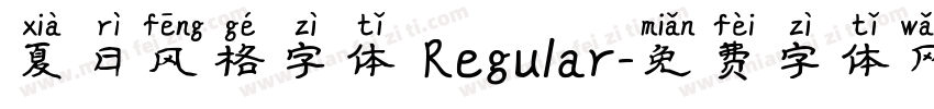 夏日风格字体 Regular字体转换